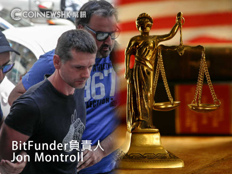 比特幣投資平台 BitFunder 負責人認罪　涉證券詐騙、妨礙司法